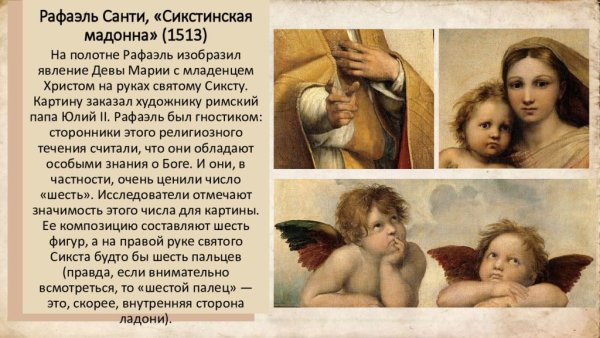 Рафаэль Санти Сикстинская Мадонна