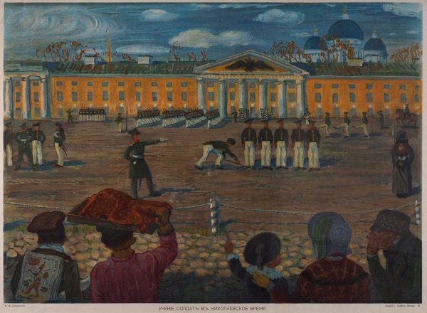 Добужинский провинция 1830