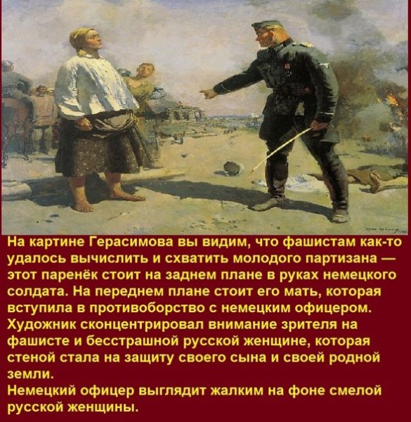 Сергей Васильевич Герасимов мать Партизана