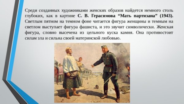 Сергей Васильевич Герасимов мать Партизана