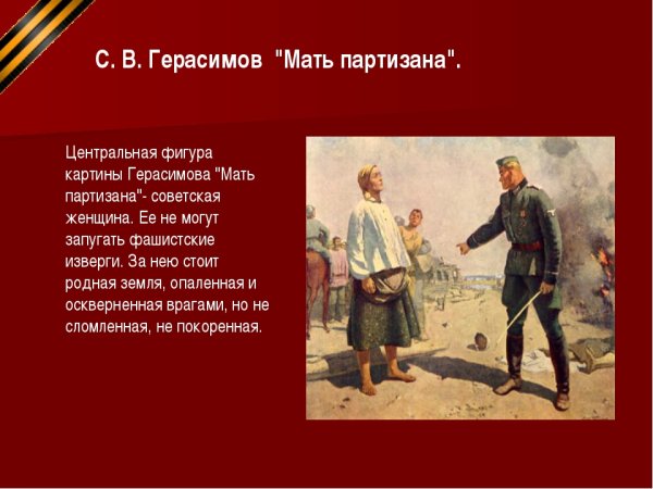 Иогансон мать Партизана