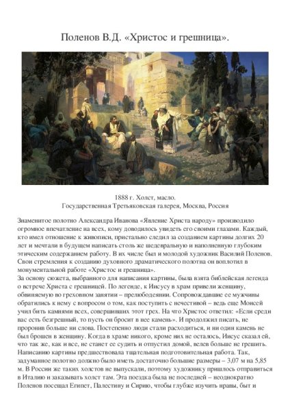 Василий Дмитриевич Поленов Христос и грешница углем