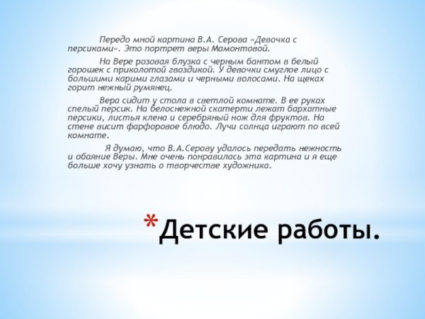 Сочинение передо мной картина