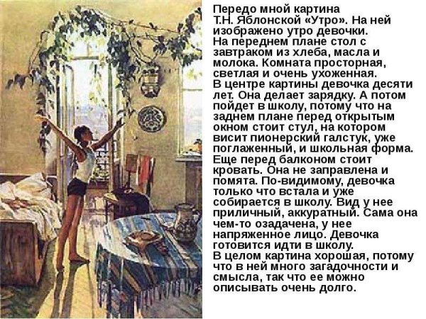 Картина т н Яблонской утро