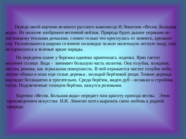 Сочинение по картине 3 класс