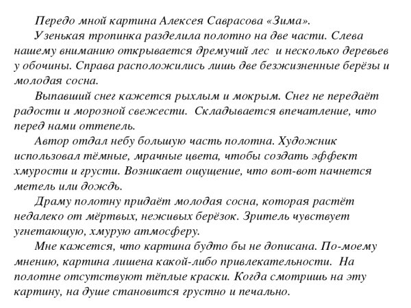 Татьяна Ниловна Яблонская картина утро вступление