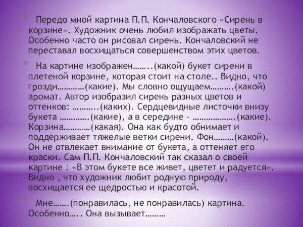 План к картине ф Толстого цветы фрукты птица