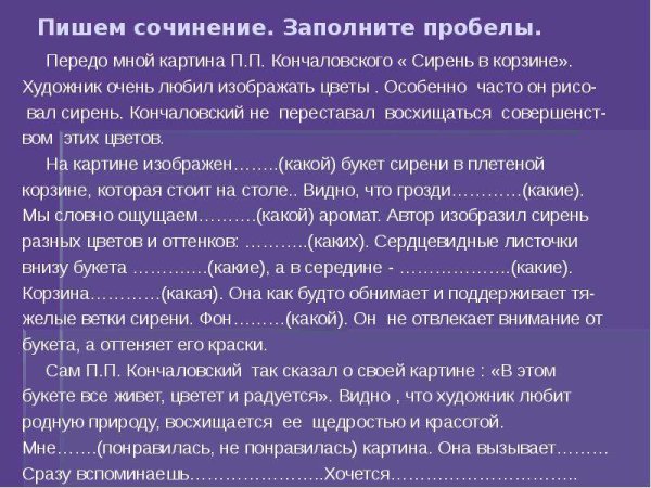 Сочинение по картине Кончаловского сирень в корзине