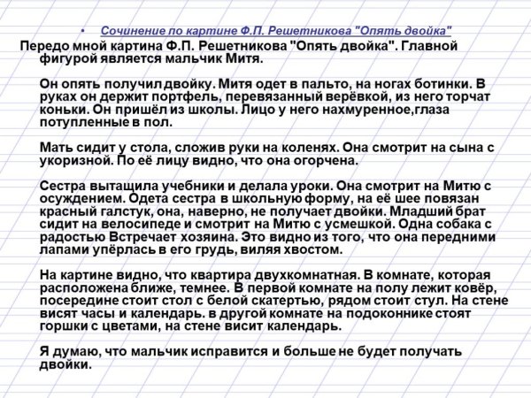 Сочинение по картине Левитана Золотая осень 4 класс