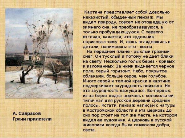 Картина Аркадия Рылова зеленый шум