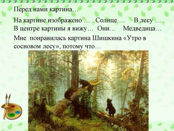 М.А. Врубель "Царевна-лебедь" 3 класс