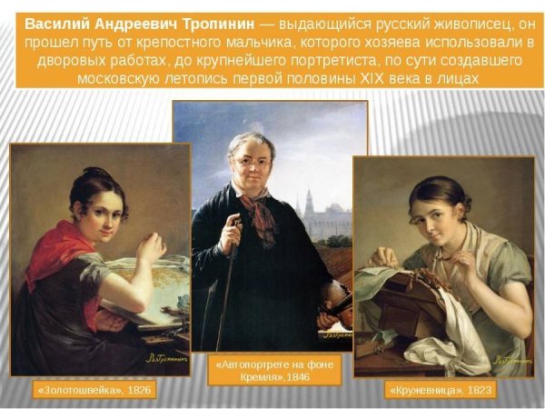 Василий Андреевич Тропинин Брюллов Карл Павлович