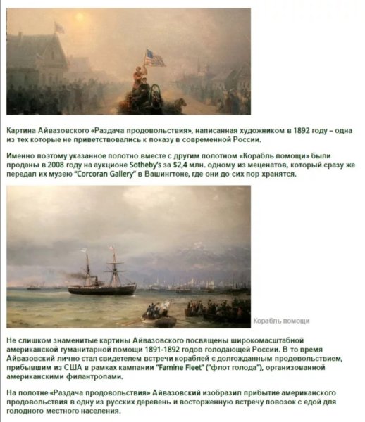 Айвазовский корабль помощи