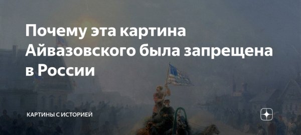 Айвазовский крушение корабля Ингерманланд