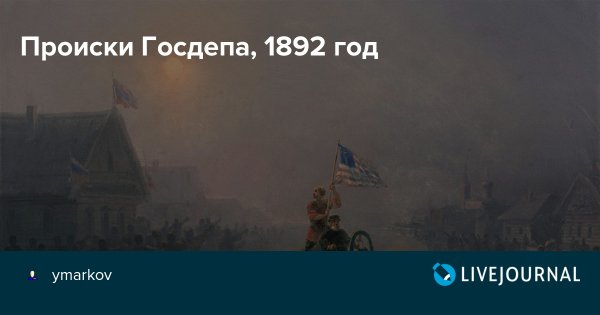 Запрещённая картина Айвазовского раздача продовольствия 1892
