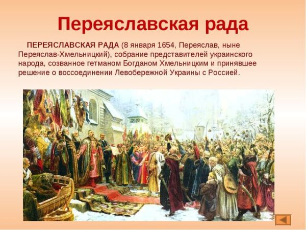 Переяславская рада картина Хмелько