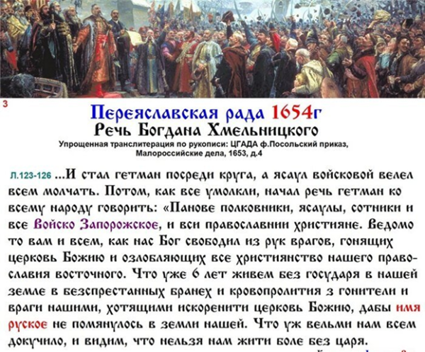 Речь Богдана Хмельницкого на Переяславской Раде в 1654