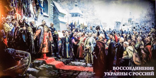 Переяславская рада. 1654 Год. Воссоединение Украины
