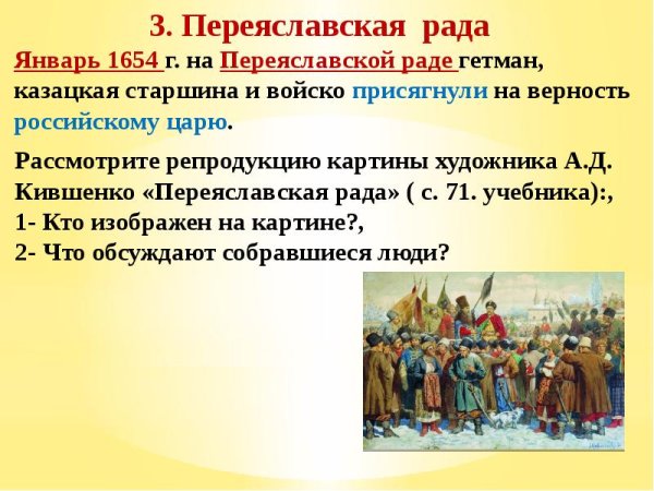 Переяславская рада Дата 1654-
