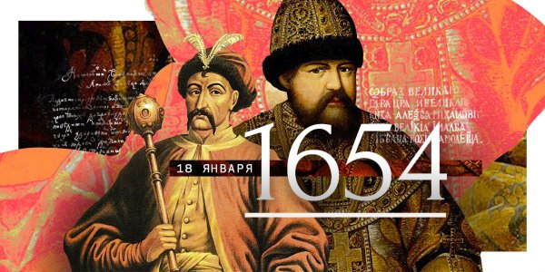 Богдан Хмельницкий Переяславская рада 1654
