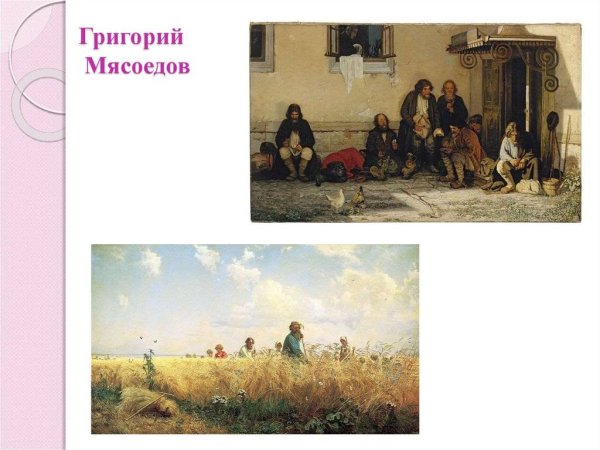 Григорий Григорьевич Мясоедов земство