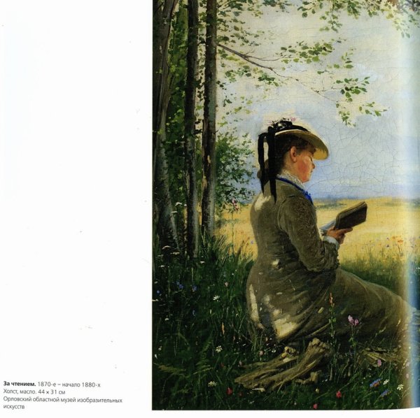 Мясоедов Григорий Григорьевич картины