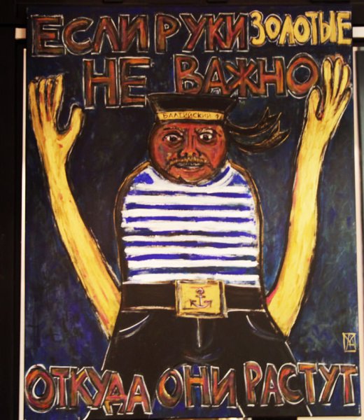 Митьки художники