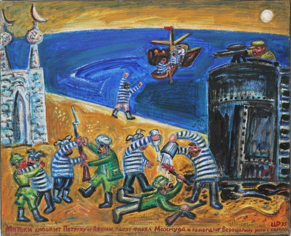 Дмитрий Шагин Митьки картины