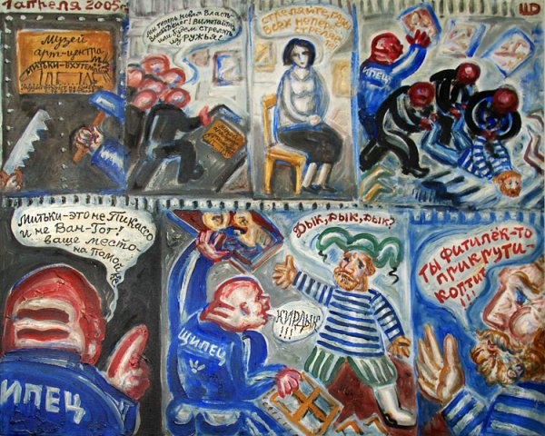 Питерские художники Митьки