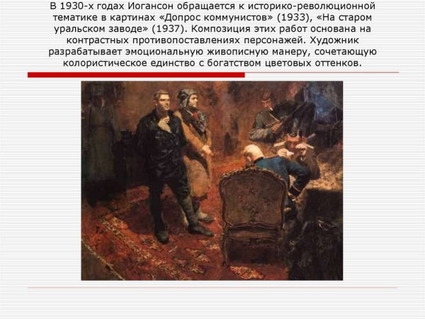 Иогансон Вузовцы картина