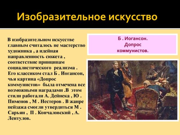 «Допрос коммунистов» (1933)