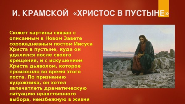 Христос в пустыне 1872 Крамской