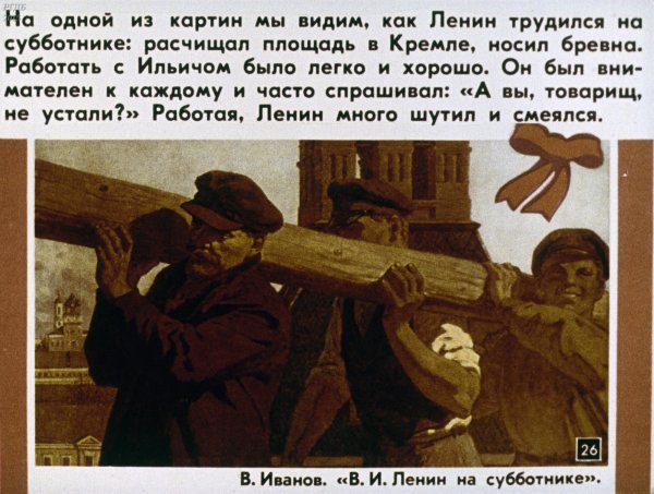 Картина Ленин на субботнике с бревном