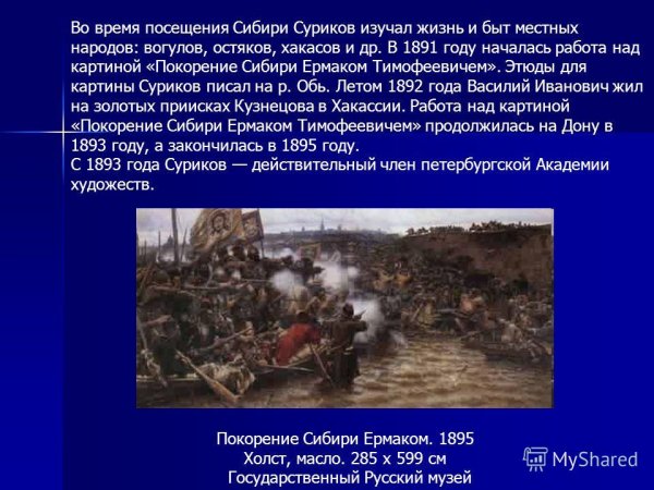 Василий Суриков покорение Сибири