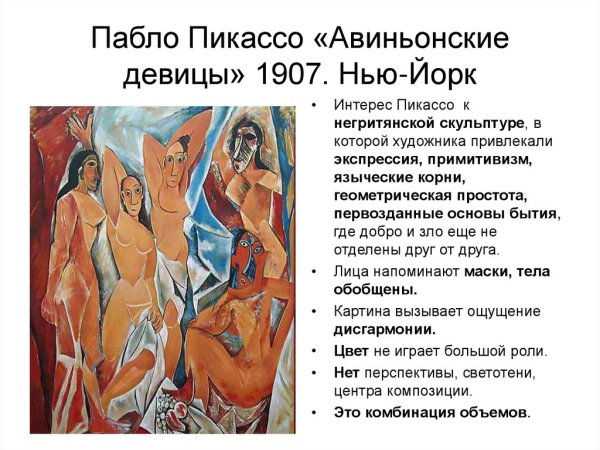 «Авиньонские девицы» (1907)