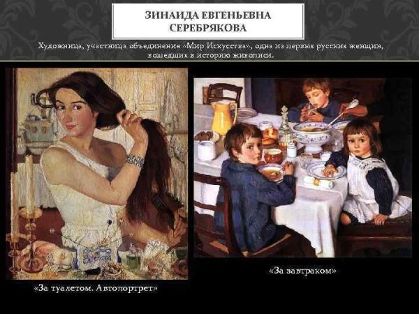 Зинаида Серебрякова