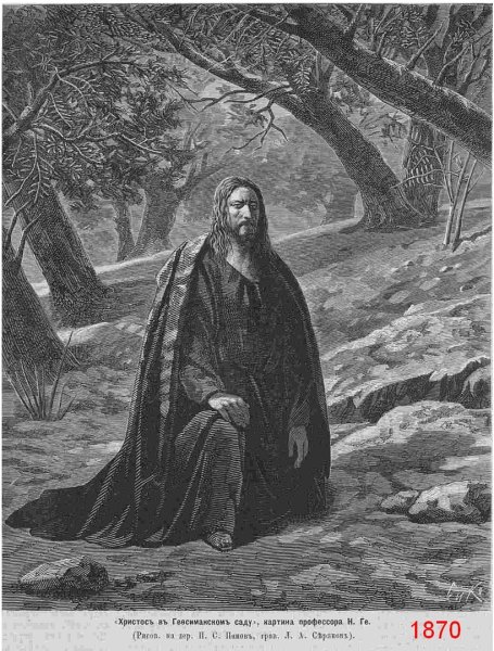 Василий Григорьевич Перов Христос в Гефсиманском саду