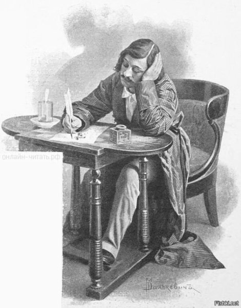 Гоголь Николай Васильевич сидит