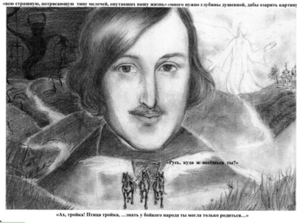 Собачиха Гоголь