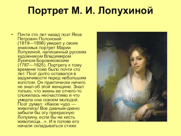 Владимир Боровиковский. «Портрет м. и. Лопухиной», 1797