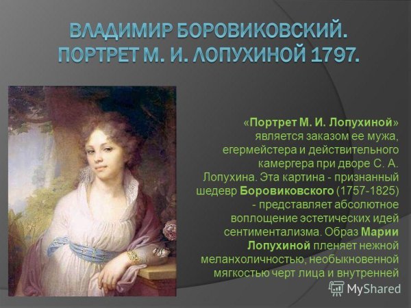 Владимир Лукич Боровиковский портрет Нарышкиной