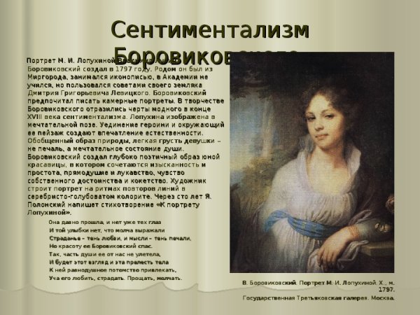 Камерные портреты Боровиковского