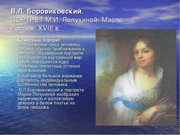 Боровиковский Владимир портрет Марии Лопухиной