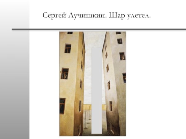 Сергей Лучишкин