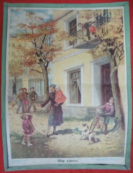 «Шар улетел» Лучишкина