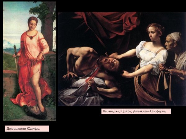 Юдифь картина Караваджо