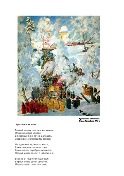 Кустодиев крестный ход