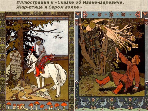Билибин Иван Яковлевич иллюстрации к сказкам