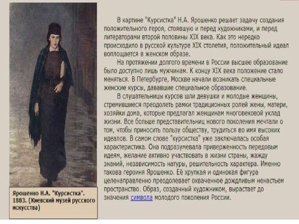 Николай Ярошенко курсистка 1883