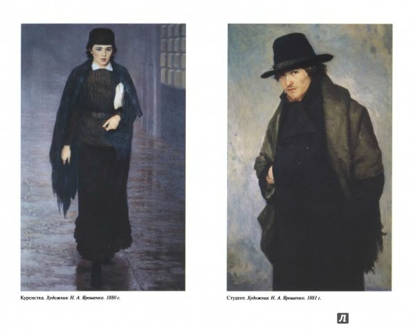 Ярошенко курсистка 1883